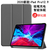 护膜者适用于2020ipadpro12.9保护套苹果平板电脑，ipadpro12.9四代全面屏智能休眠皮套防摔支架外壳