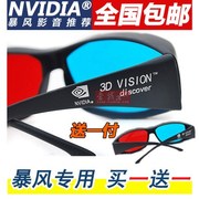 3d眼镜3d立体眼镜左右红蓝，格式电脑电视专用电影，近视眼睛暴风影音