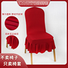 酒店宴会会议裙摆椅子套罩餐厅家用大红色弹力餐桌凳子椅套罩