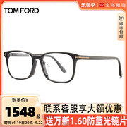 tomford眼镜框汤姆福特男士，商务眼镜板材方框，可配近视度数ft5831