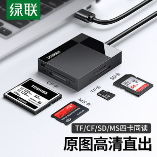 绿联USB读卡器3.0高速多合一电脑外接SD卡单反相机CF卡考勤记录仪TF卡读取器照片视频数据下载MS卡4合1读卡器