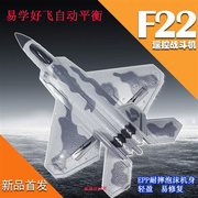 儿童玩具时尚礼物新手f22遥控固定翼战斗机滑翔机g航模型摇控飞机