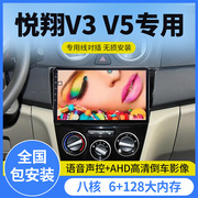 长安悦翔v3v5专用安卓智能，大屏导航中控屏，倒车影像一体机原厂改装