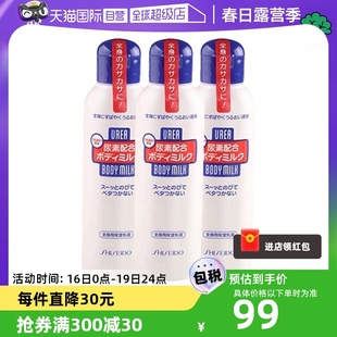 自营资生堂尿素保湿滋润身体乳，150ml*3瓶补水保湿防干裂沐浴