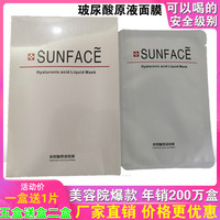 sunface保湿贴片供货玻尿酸原液