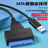 SATA转USB3.0硬盘读取器电脑手机Type-C连接2.5寸机械/固态硬盘线
