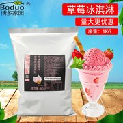 博多草莓冰淇淋粉商用1公斤雪糕粉，自制软硬冰激凌粉圣代甜筒原料