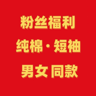 纯棉短袖T恤女夏季新款宽松时尚情侣短袖上衣A6 F