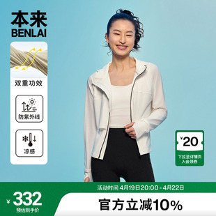 本来BENLAI女士凉感防晒衣女2024夏季假两件连帽防紫外线外套