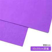 50X50CM海绵纸 泡沫纸 1mm 普通海绵纸 EVA儿童手工立体贴画材料