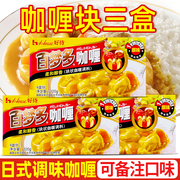 好侍百梦多咖喱块100g*3盒日式速食儿黄咖喱酱童原味微辣辣味家用