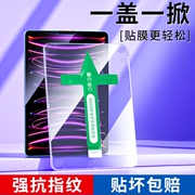 秒贴膜神器ipadair5钢化膜pro2021平板2022抗指纹mini6保护2020第910代4高清12.9寸11全屏8迷你9防苹果7