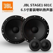 美国哈曼JBL专业汽车音响601C/621F车载扬声器6.5寸套装同轴喇叭
