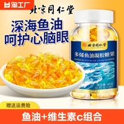 北京同仁堂鱼肝油深海鱼油软胶囊Omega3中老年成年男女