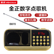金正b870收音机老人插卡，u盘音箱评书机，充电便携式晨练mp3播放器