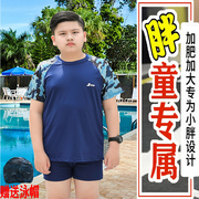 儿童胖男童泳衣男孩青少年，学生中大童分体套装，加肥加大码初中生男