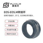eos-eosm镜头转接环适用于佳能efeos单反镜头，转佳能eosm微单