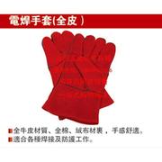 耐世工具 电焊手套（全皮） 892014 14寸电焊皮手套