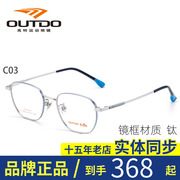 高特儿童近视眼镜框男女可配有度数潮方框轻钛金属眼镜架gt65034
