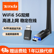 腾达usb无线网卡台式电脑WiFi接收器笔记本台式机电脑主机随身WiFi6外置双频千兆5g热点无限网络信号免驱动