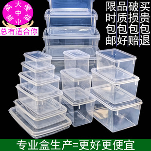 保鲜盒食品级塑料盒子商用包装盒，透明长方形冰箱专用收纳盒密封盒