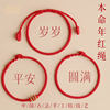 龙年本命年红绳手链红手绳属龙传统(龙传统)编织红绳，手环好运红色手绳儿童