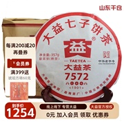 大益普洱茶2019大益7572熟茶标杆大益熟茶357g*7饼云南勐海七子饼