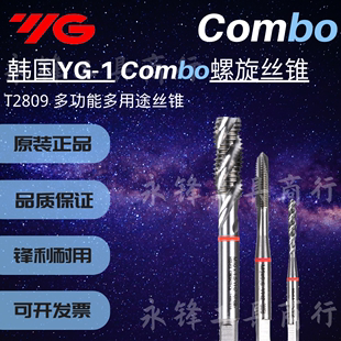 韩国YG-1Combo多功能钢件不锈钢铝用机用螺旋丝锥T2809系列