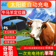 4g定位器太阳能定位追踪器gps放牧牛羊，马防水(马防水)跟踪器防盗北斗卫星