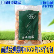 尚选经典翅中1kg 新奥尔良烤翅 烧烤鸡翅中 冷冻油炸小吃半成品