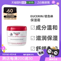 欧洲直邮eucerin德国优色林ph5保湿面霜450ml敏感肌肤滋润身体霜
