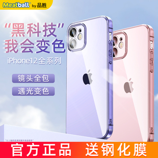 品胜iPhone12手机壳适用苹果12Pro Max变色防摔超薄摄像头保护套硅胶软壳mini外壳镜头全包男潮网红por女