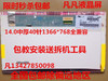联想 E430C B465 G455 Z475 B480 B460 B470 B490 B475 液晶屏幕
