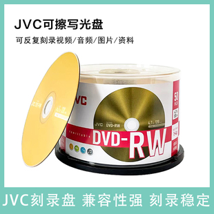 铼德jvc杰伟世dvd+rw刻录盘4.7g50片装可擦写dvd刻录盘空白光盘