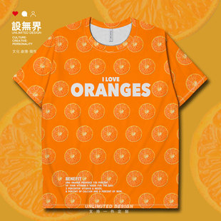 设无界活力新鲜橙子片橙片水果印花橙色速干T恤男女小清新上衣夏