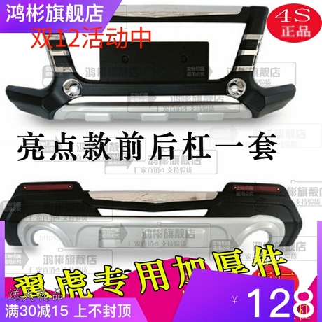 福特翼虎护杠