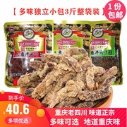 重庆特产三鼎老四川牛肉干，3斤整袋独立小袋装香辣五香味零食