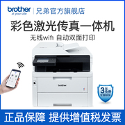 兄弟MFC-3768CDW无线彩色激光数码打印复印扫描传真机一体机多功能A4自动双面无线网络手机WIFI办公商用