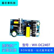 WX-DC2407 24V3A开关电源板 24V70W隔离电源模块 110/220转24