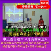 好老师幼儿园中班语言绘本《月亮的味道》公开课PPT课件