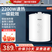 海尔小厨宝6.6升厨房电热水器小型家用台下速热大水量热水宝