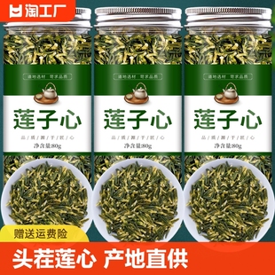 莲子心茶茶新货莲子芯莲心干莲心莲子芯茶莲子心的作用莲芯荼