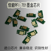 适用CANON iPF 8100/9100/ 8110/9110 佳能701/702墨盒进口芯片