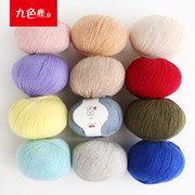 九色鹿7358萨尔山羊绒羊毛混纺手工，diy制作编织礼物萌娃娃，毛线团(毛线团)