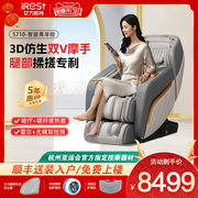 iRest/艾力斯特S710按摩椅家用全身电动按摩椅多功能按摩沙发椅