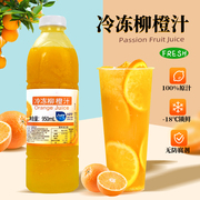 产地冷冻鲜柳橙汁，冲饮饮料果汁鲜榨柳橙原汁霸气柳橙汁饮品店原料