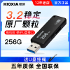 kioxia/铠侠u盘256g 高速usb3.0优盘 U365随闪 车载电脑u盘原东芝