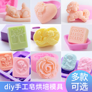 手工皂模具皂基diy自制母乳人奶香皂肥皂，硅胶蛋糕烘焙巧克力磨具