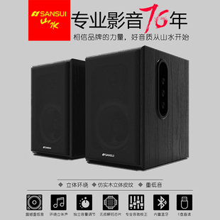 山水GS-6000(61C)蓝牙音响电脑有线多媒体环绕立体声家用办公音箱