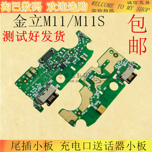 适用金立M11/M11S尾插小板M11 Pro尾插充电口20190619G送话器小板